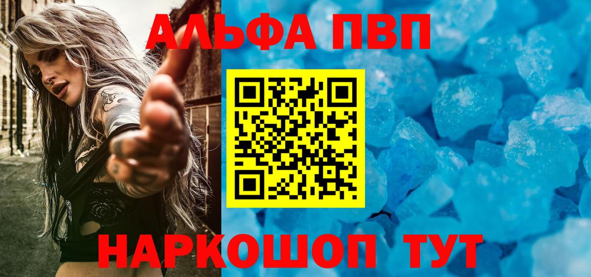 APVP  A-PVP Соль  Alpha PVP мука  Вход с VPN  Боровичи 