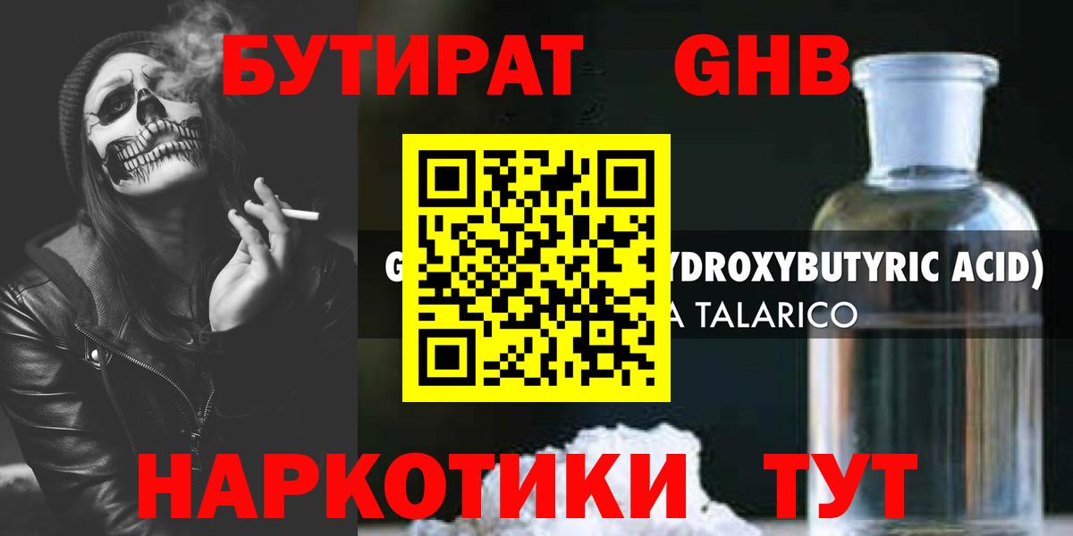 БУТИРАТ  Бутират оксана  Вход с VPN  Боровичи 