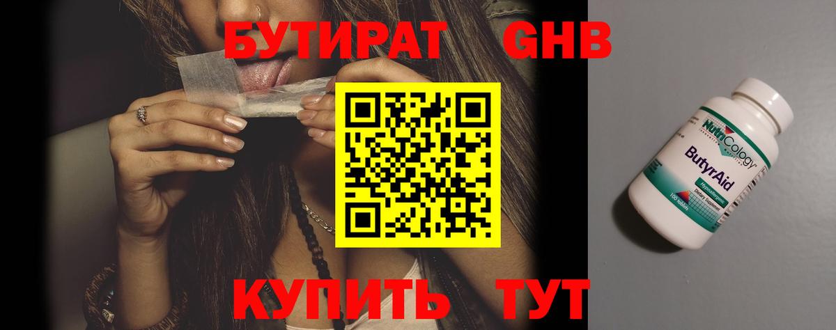 Бутират 99% Боровичи