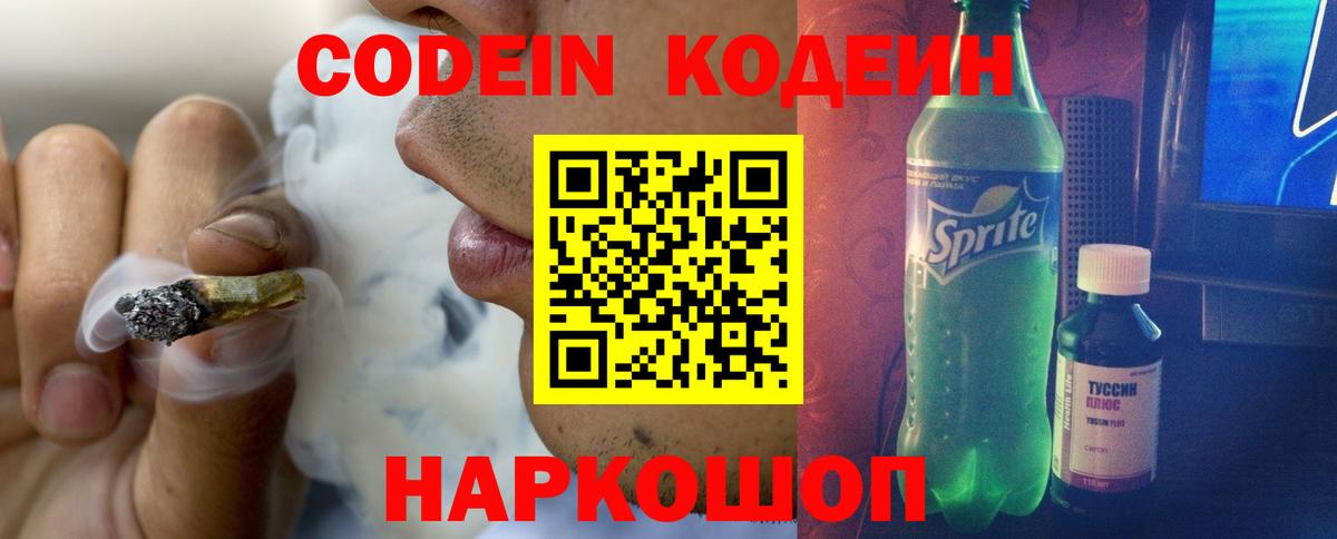 Кодеиновый сироп Lean напиток Lean (лин)  Вход с VPN  Боровичи  Кодеиновый сироп Lean напиток Lean (лин) 