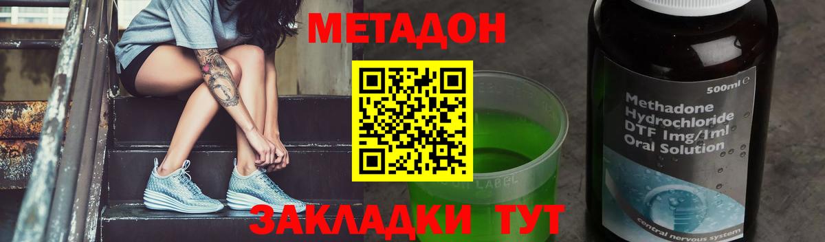 МЕТАДОН methadone  Вход с VPN  Боровичи 