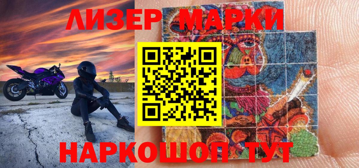 Марки N-bome 1500мкг Боровичи