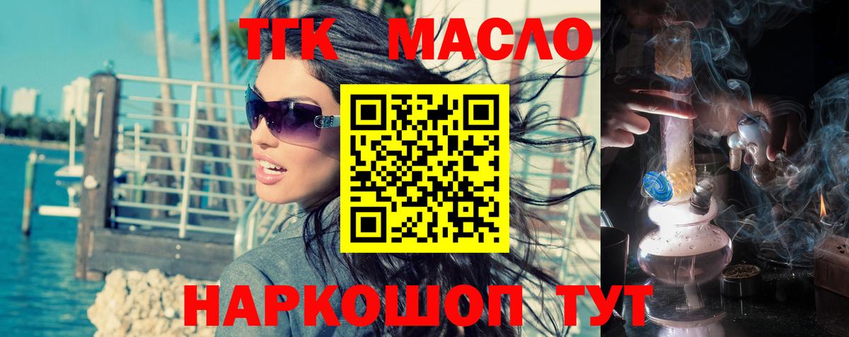 ТГК THC oil Боровичи