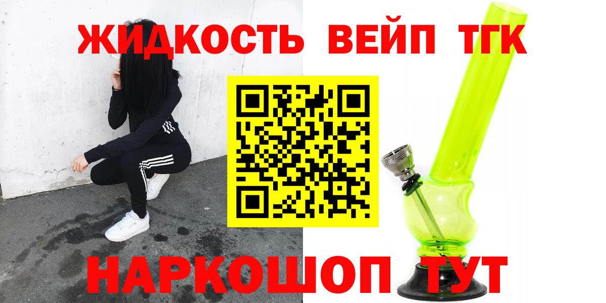 Боровичи  ТГК концентрат  Вход с VPN  Дистиллят ТГК вейп 